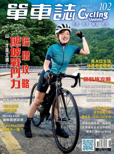 Cycling Update單車誌_No.102_06-07月