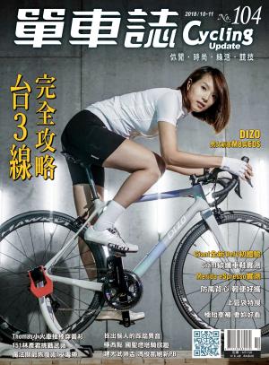 Cycling Update單車誌_No.104_10-11月