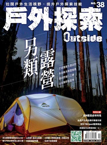 戶外探索Outside 2018年10月-2018年12月_No.38