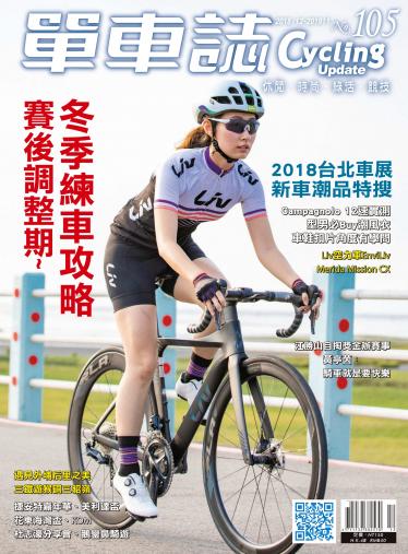 Cycling Update單車誌_No.105_12-01月