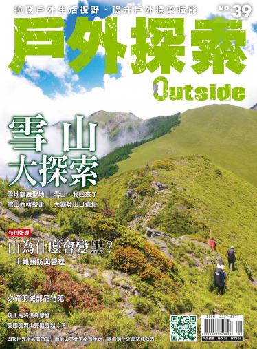 戶外探索Outside 2019年01月-2019年03月_No.39