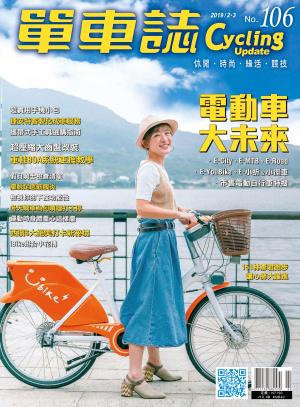 Cycling Update單車誌_No.106_02-03月