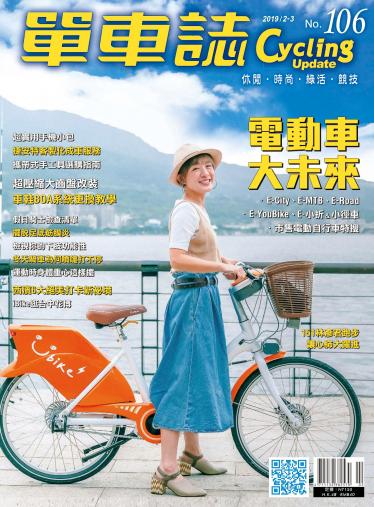 Cycling Update單車誌_No.106_02-03月