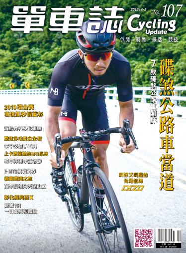 Cycling Update單車誌_No.107_04-05月