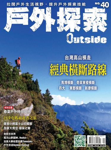 戶外探索Outside 2019年04月-2019年06月_No.40