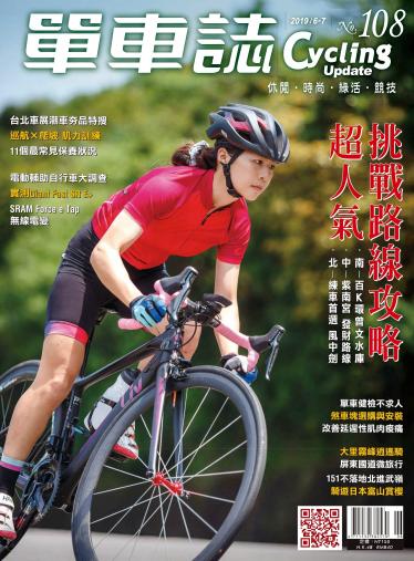 Cycling Update單車誌_No.108_06-07月