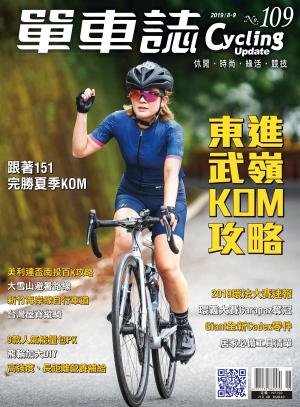 Cycling Update單車誌_No.109_08-09月