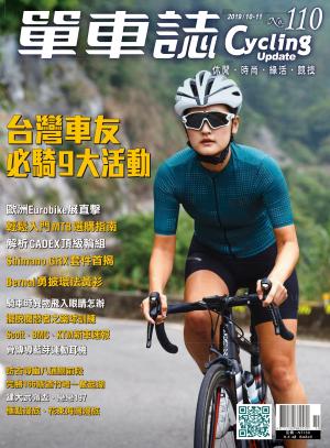 Cycling Update單車誌_No.110_10-11月