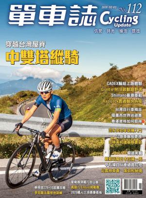 Cycling Update單車誌_No.112_02-03月