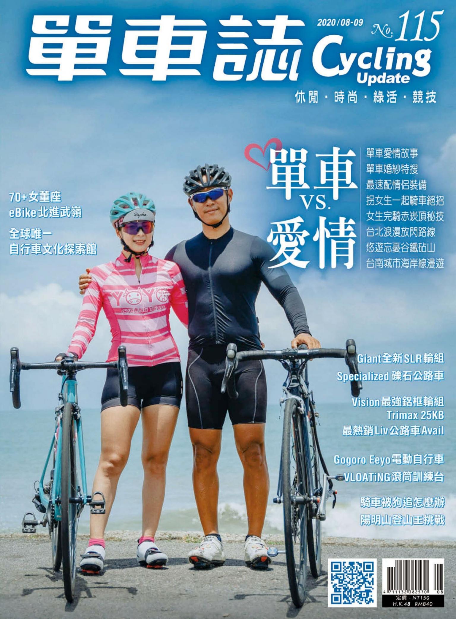 Cycling Update單車誌_No.115_08-09月