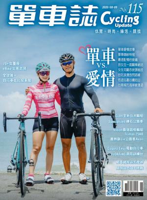 Cycling Update單車誌_No.115_08-09月