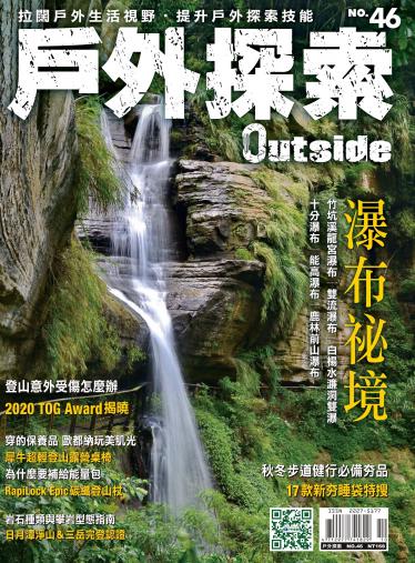 戶外探索Outside 2020年11月-2020年12月_No.46