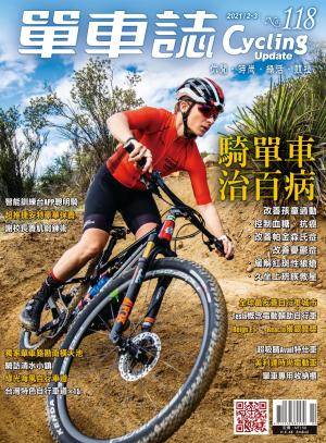 Cycling Update單車誌_No.118_02-03月