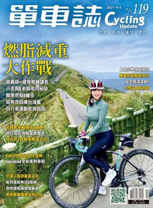 Cycling Update單車誌_No.119_04-05月