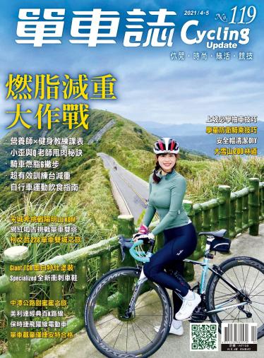 Cycling Update單車誌_No.119_04-05月