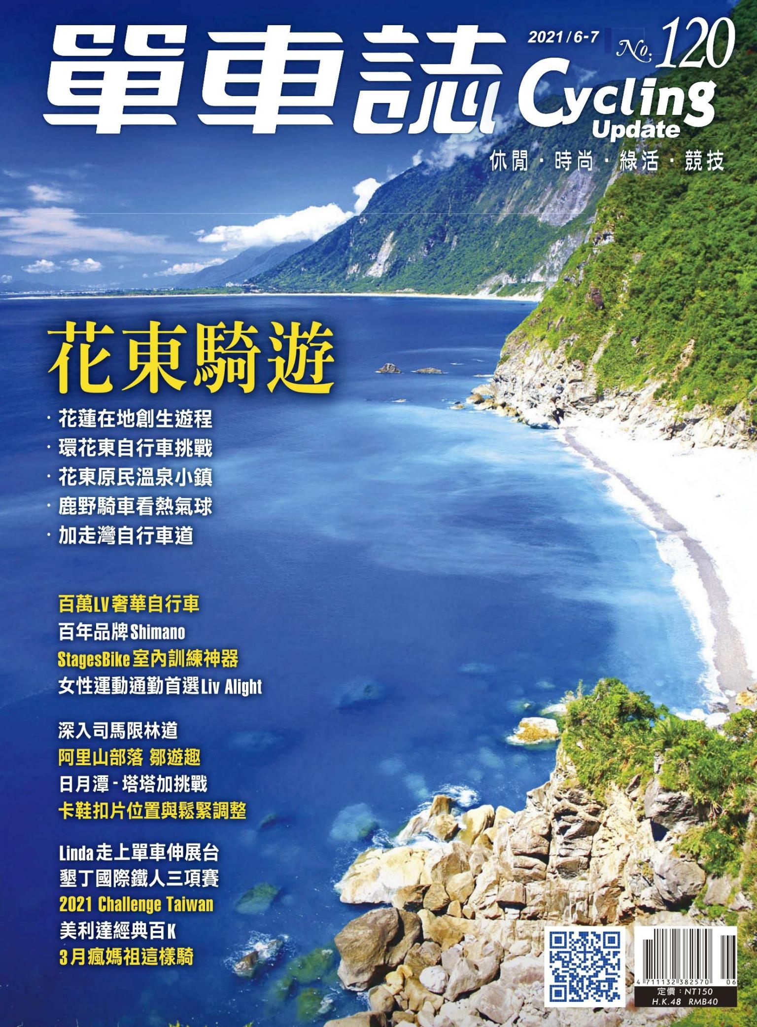 Cycling Update單車誌_No.120_06-07月