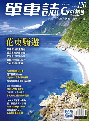 Cycling Update單車誌_No.120_06-07月