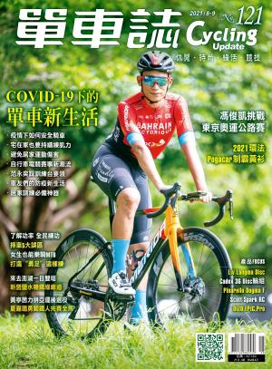 Cycling Update單車誌_No.121_08-09月