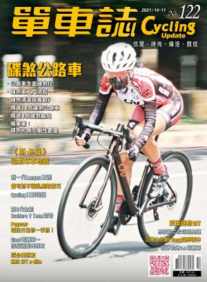 Cycling Update單車誌_No.122_10-11月