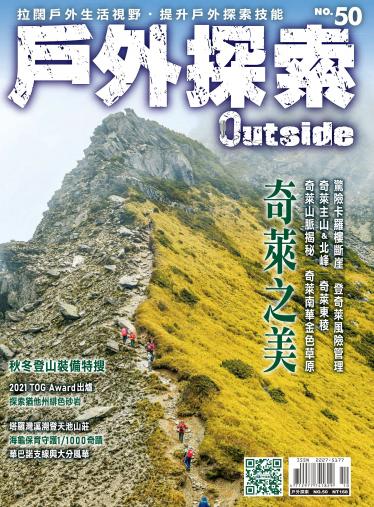 戶外探索Outside 2021年10月-12月_No.50