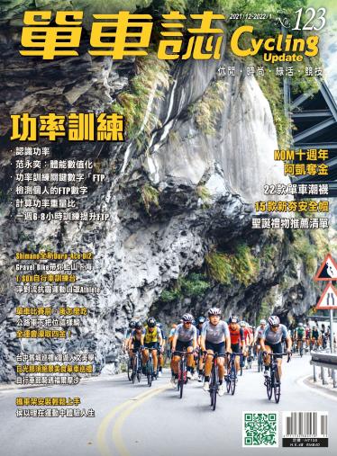 Cycling Update單車誌_No.123_12-01月
