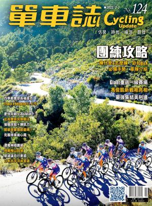 Cycling Update單車誌_No.124_02-03月