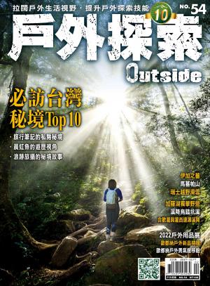戶外探索Outside2023年春夏號