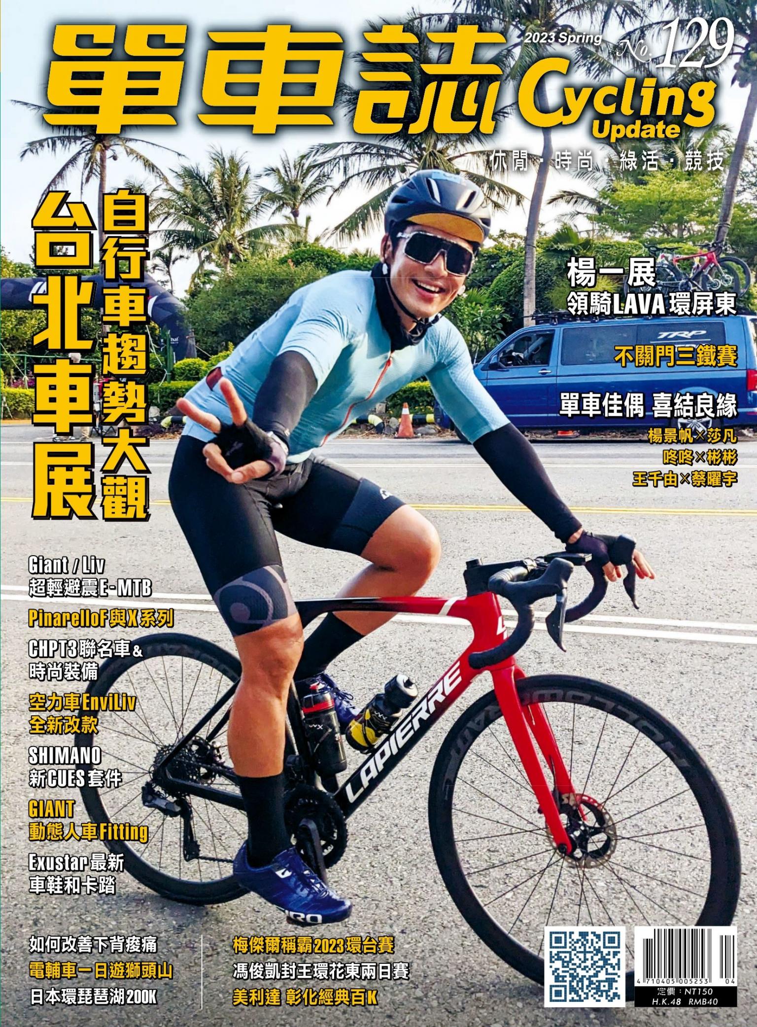 Cycling Update單車誌_No.129_春季號