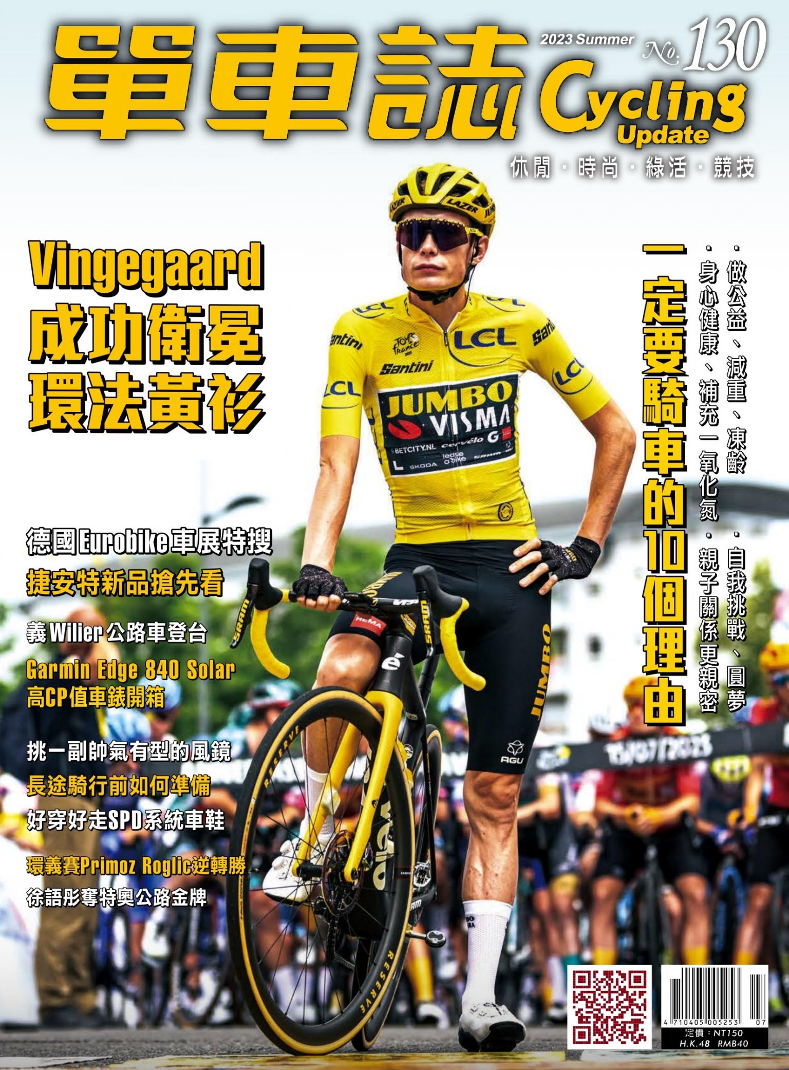Cycling Update單車誌_No.130_夏季號