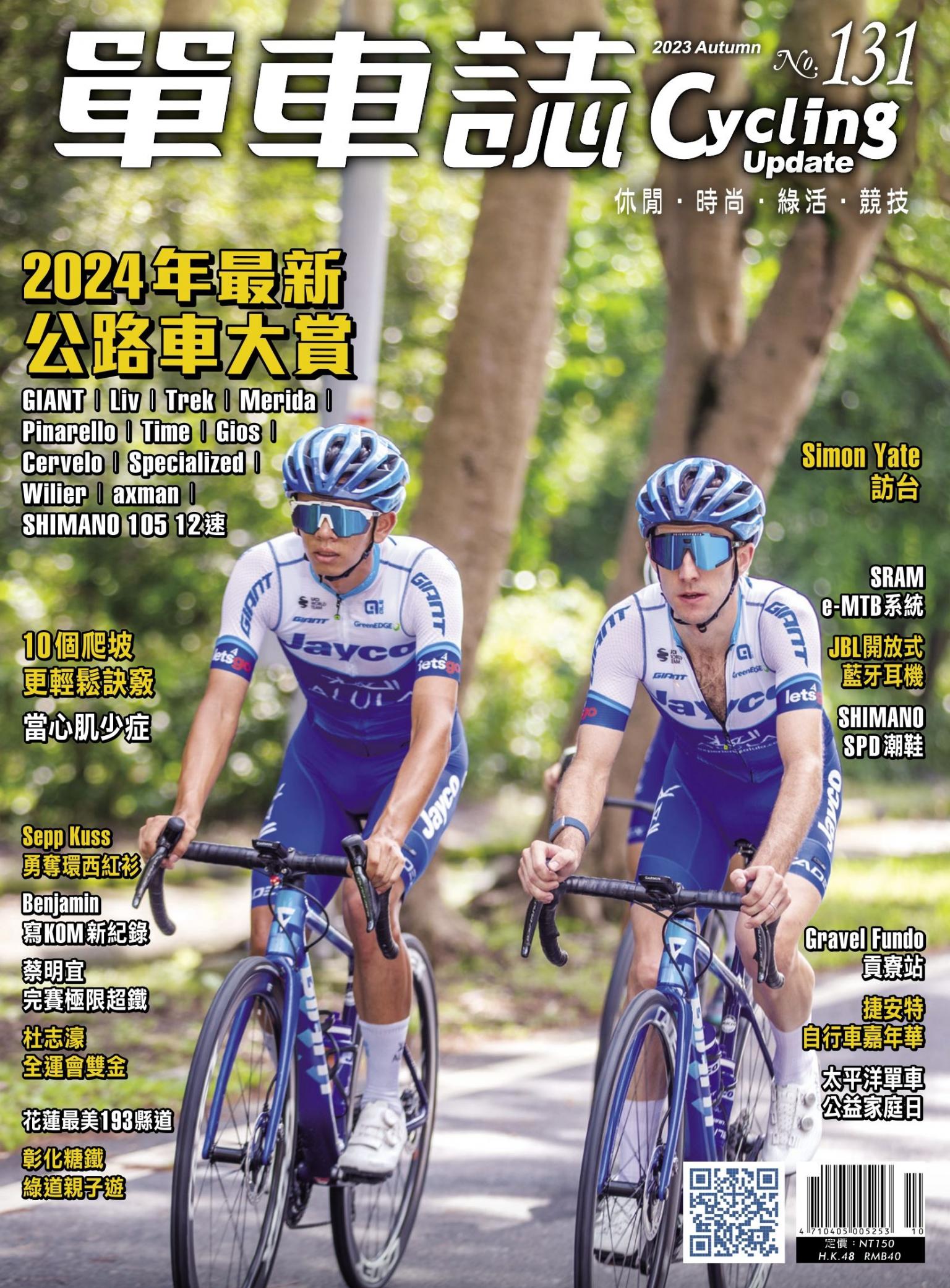 Cycling Update單車誌_No.131_秋季號