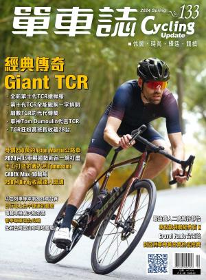 Cycling Update單車誌_No.133_春季號