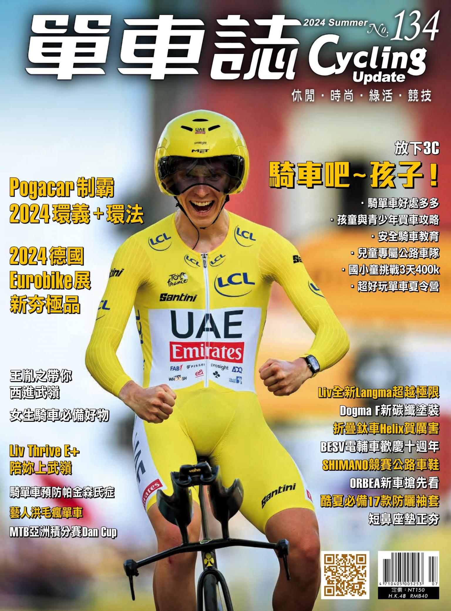 Cycling Update單車誌_No.134_夏季號