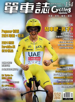 Cycling Update單車誌2024/8月 第134期