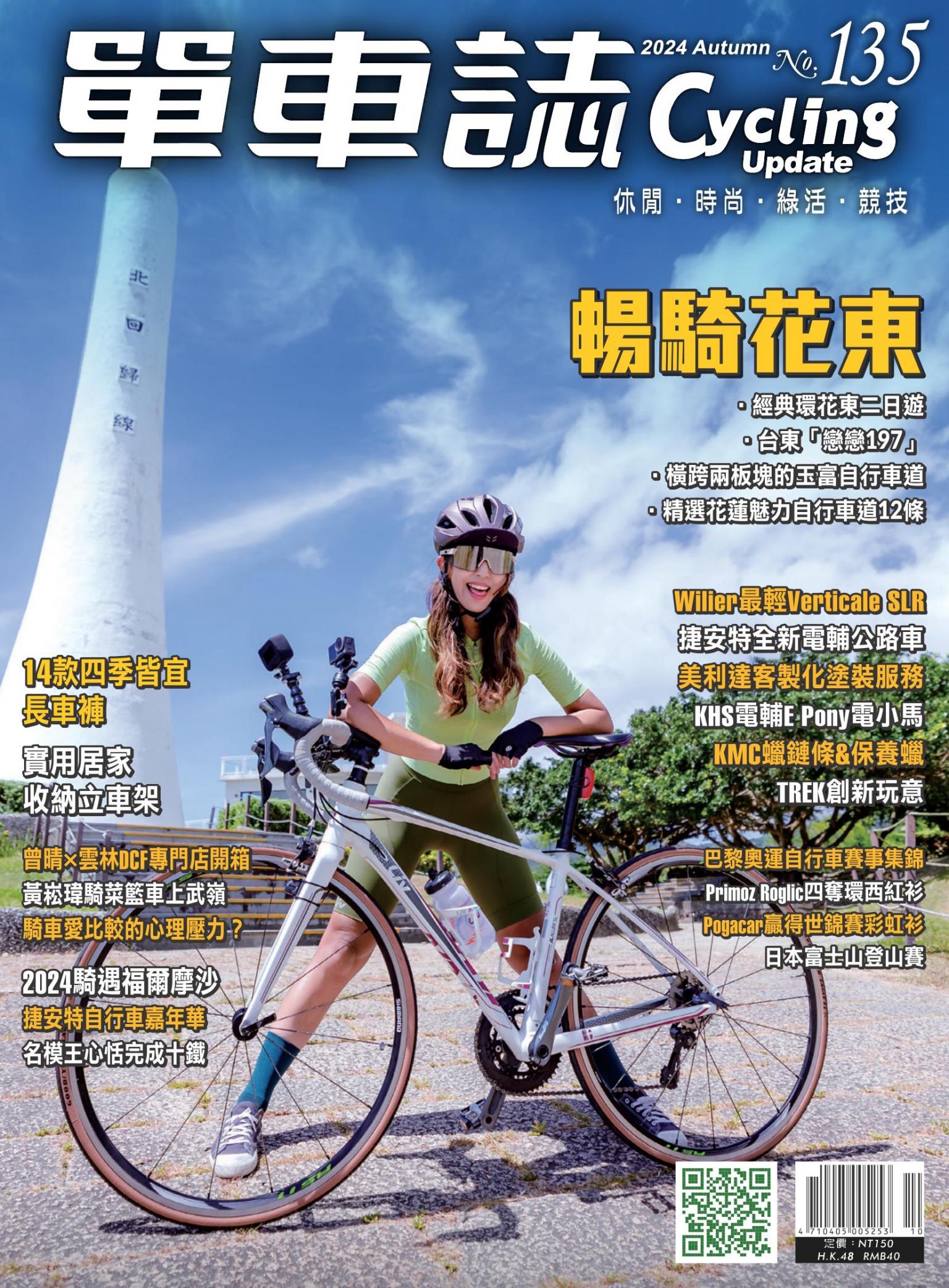 Cycling Update單車誌_No.135_秋季號