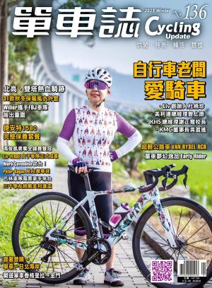 Cycling Update單車誌_No.136_冬季號