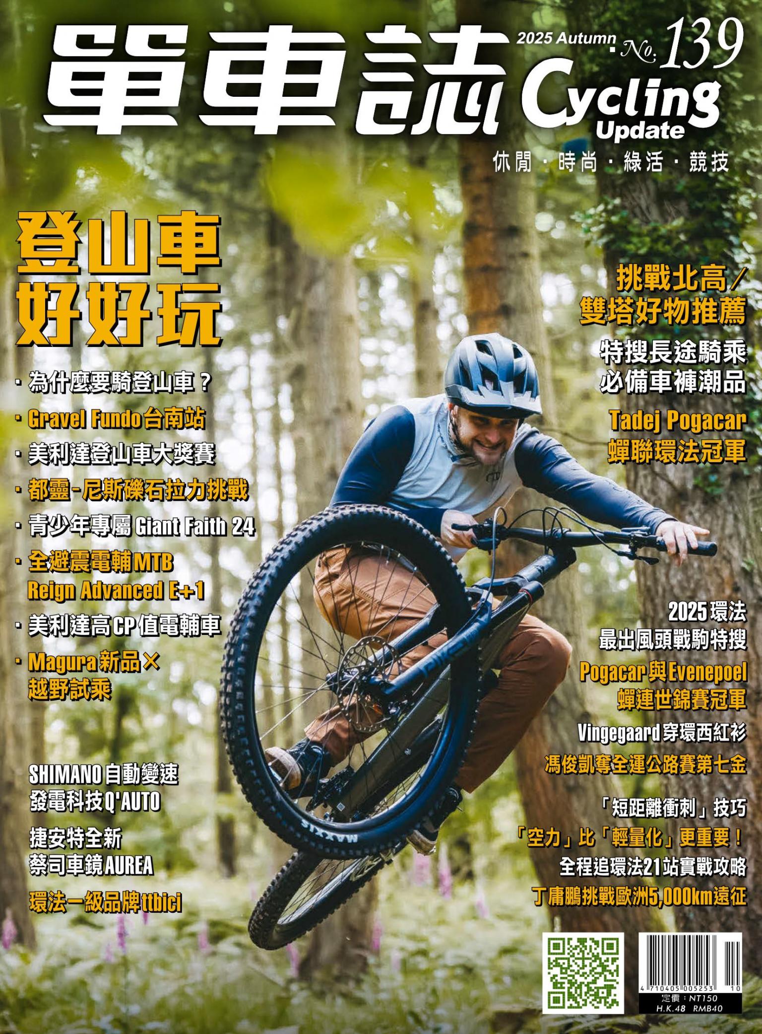 Cycling Update單車誌_No.139_秋季號