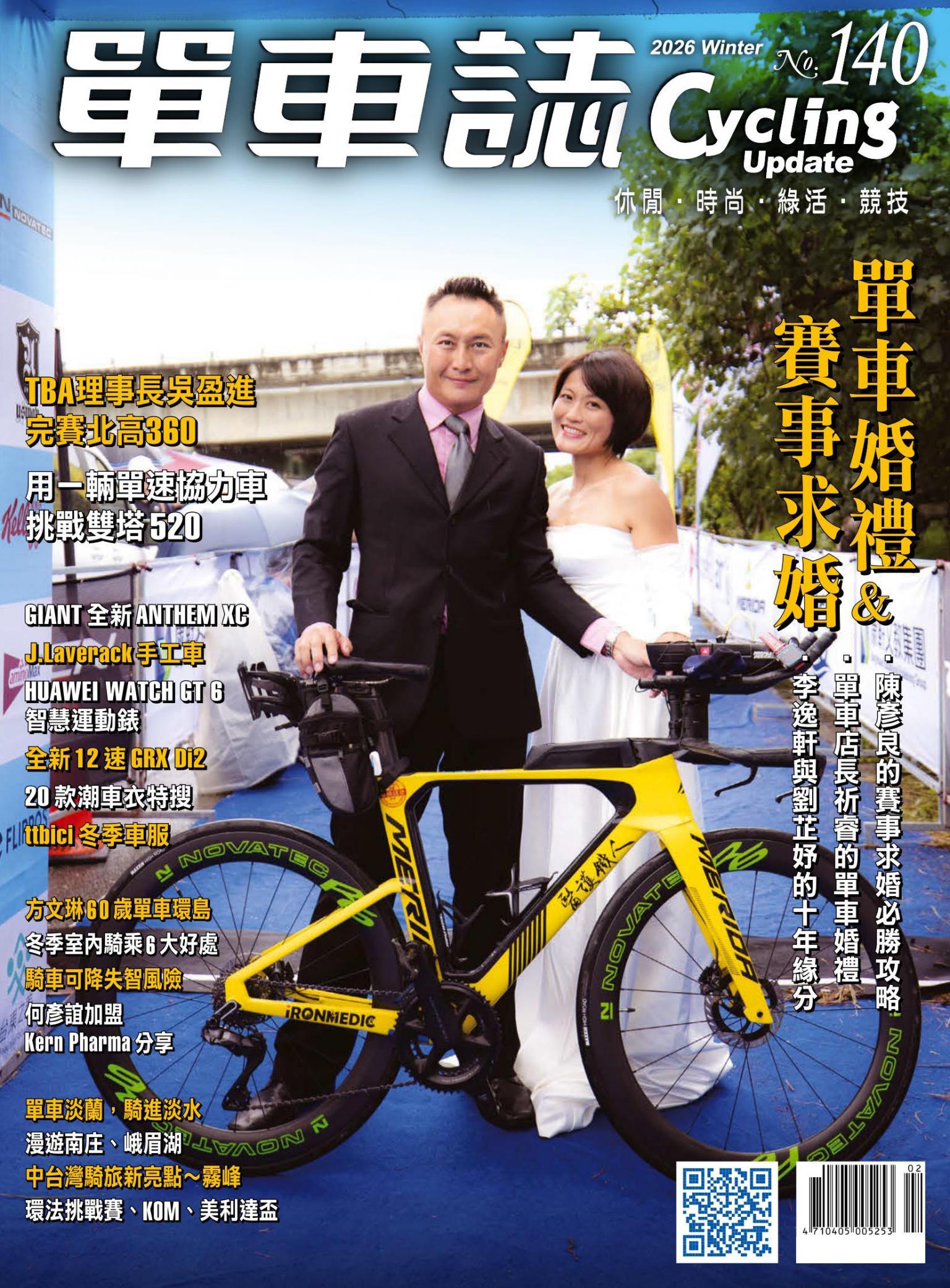 Cycling Update單車誌_No.140_冬季號