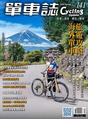 Cycling Update單車誌2026/4月 第141期