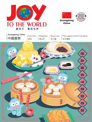 佳音英語世界雜誌 No.311-廣東