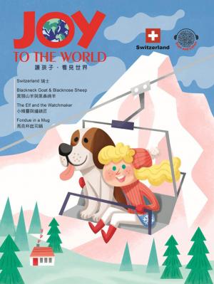 佳音英語世界雜誌 No.312-瑞士