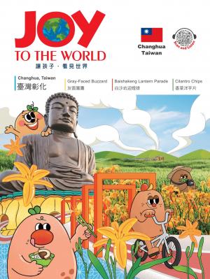 佳音英語世界雜誌2026年2月號 No.314-臺灣彰化
