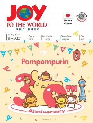佳音英語世界雜誌2026年4月號 No.316-日本大阪