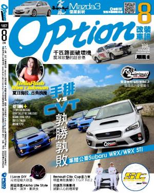 Option 改裝車訊 第187期