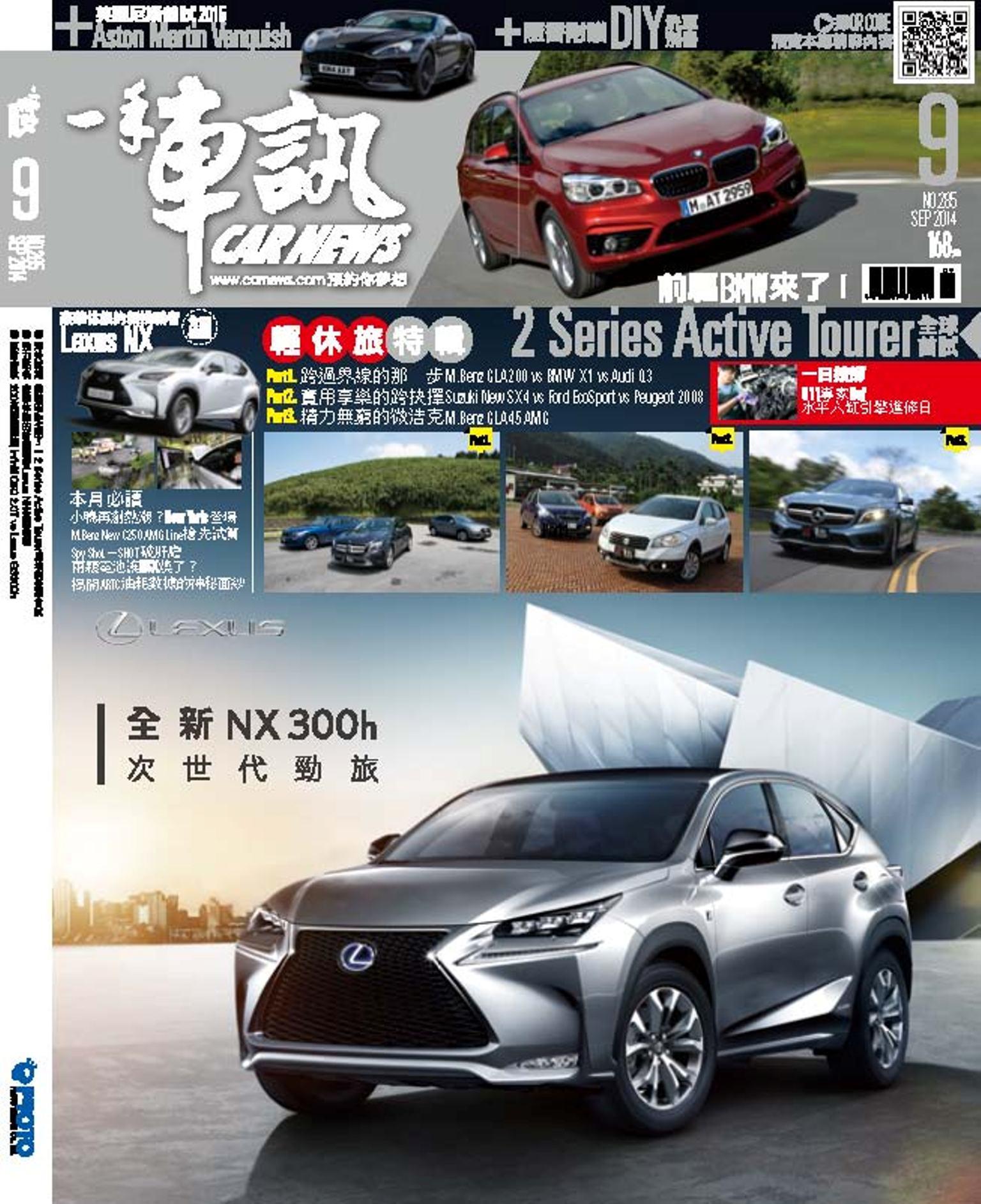 CARNEWS一手車訊 第285期