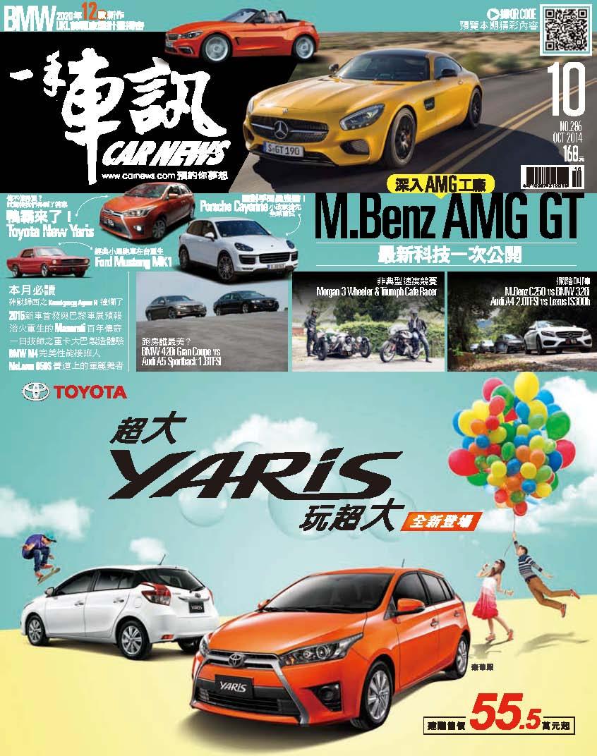 CARNEWS一手車訊 第286期