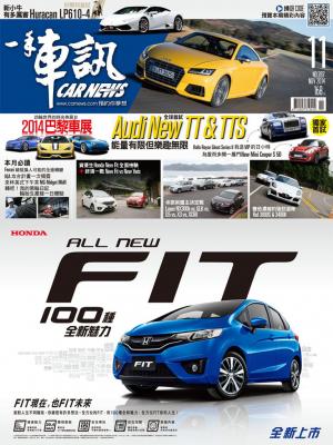 一手車訊2014/11月號ePub完整版