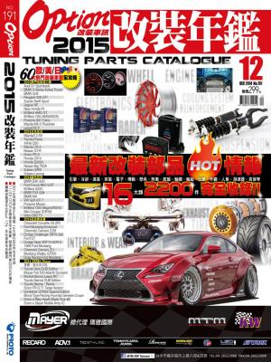 Option改裝車訊2014/12月號ePub完整版
