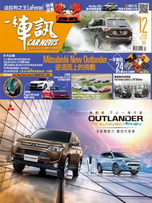 一手車訊2014/12月號ePub完整版