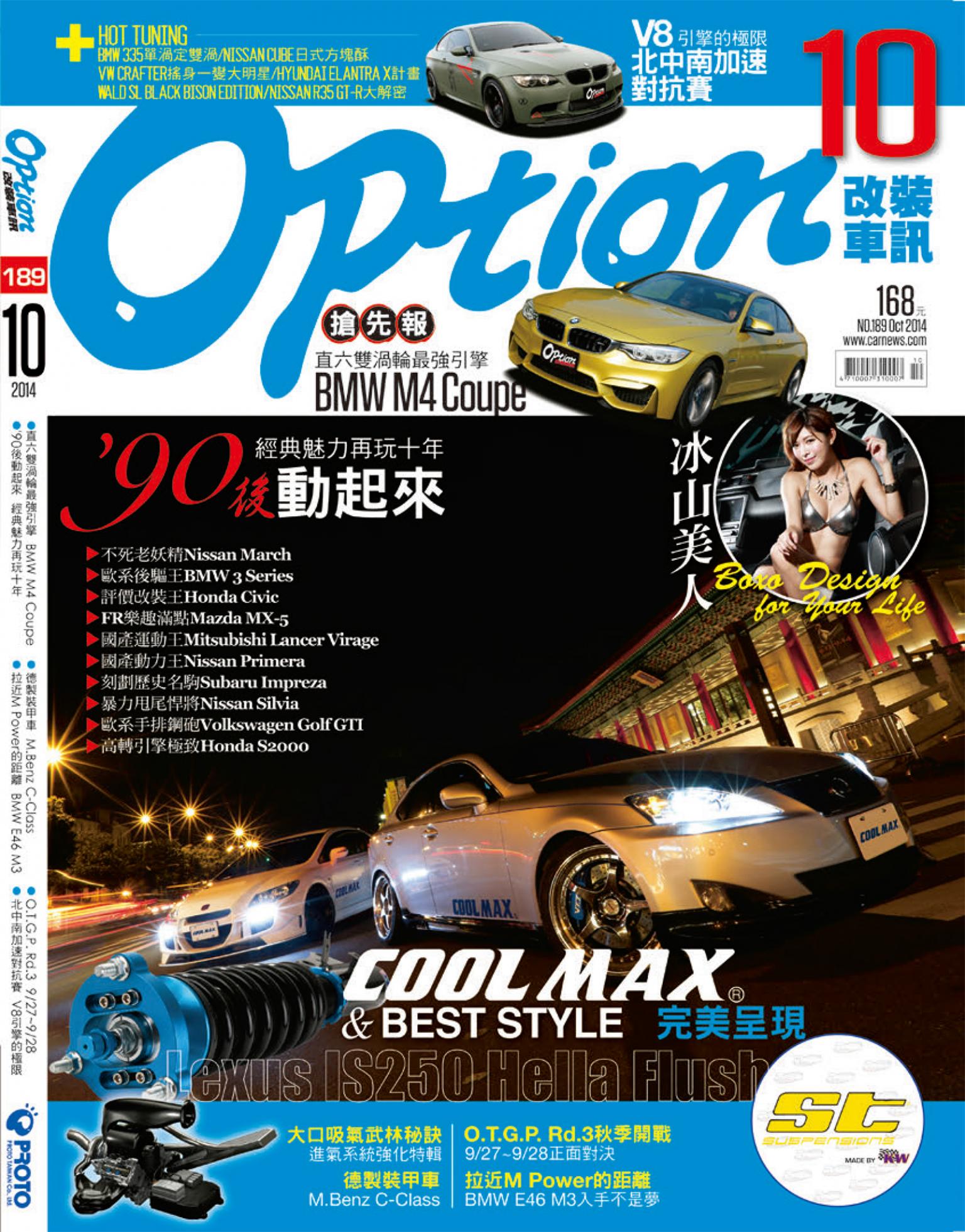 Option 改裝車訊 第189期