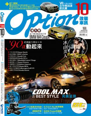 Option 改裝車訊 第189期